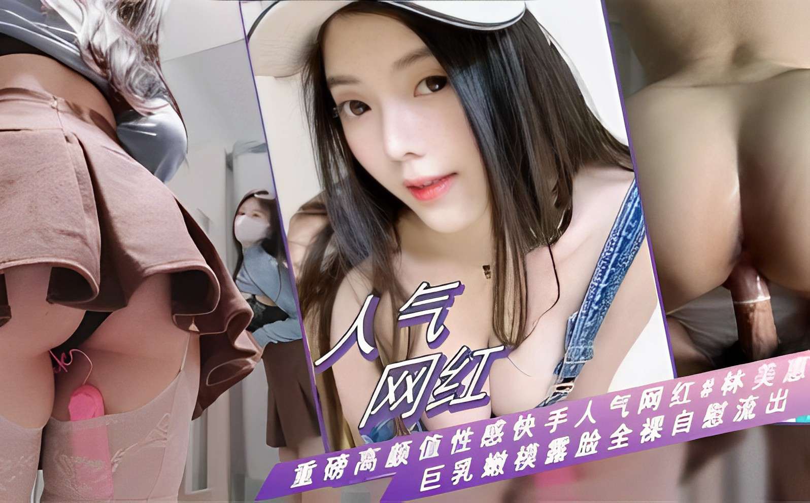 林美+惠  巨乳嫩(模全裸自慰 骚穴狂流水 高清流出海报