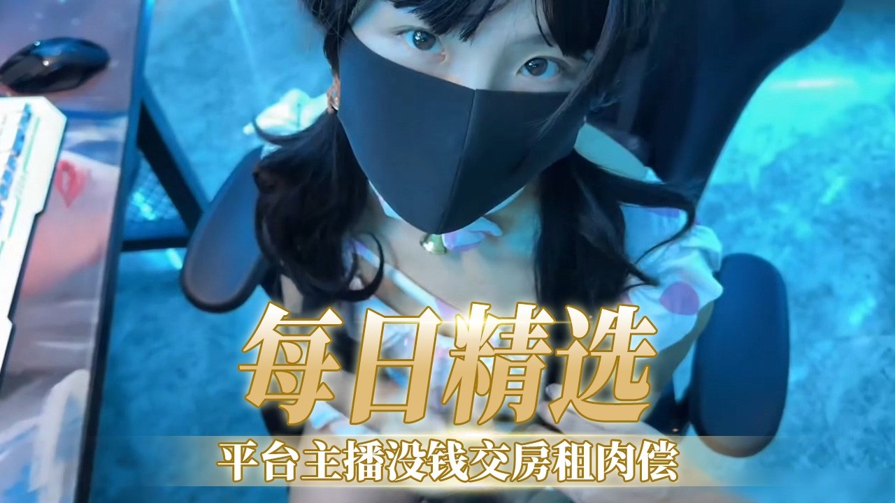 [FC2-PPV-123)45(]6]? 极品女主播欠租肉!偿，爆操内% 射骚穴海报
