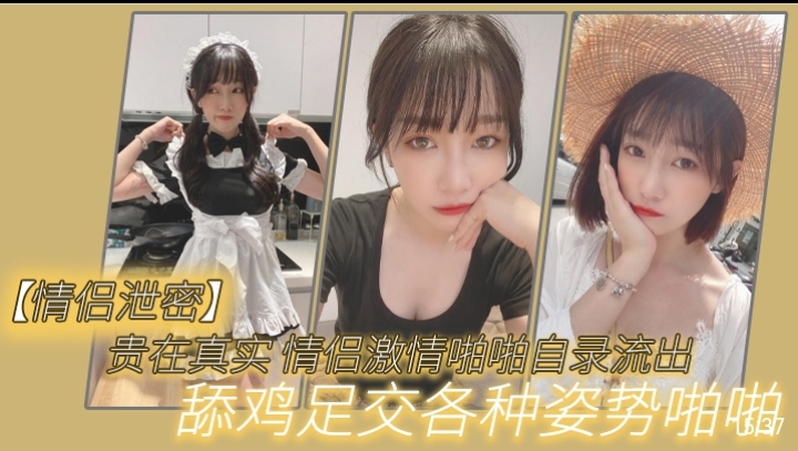 [情侣#!自录] 真实情侣激情泄密！舔鸡足交_爆操内:$ 射全记录海报