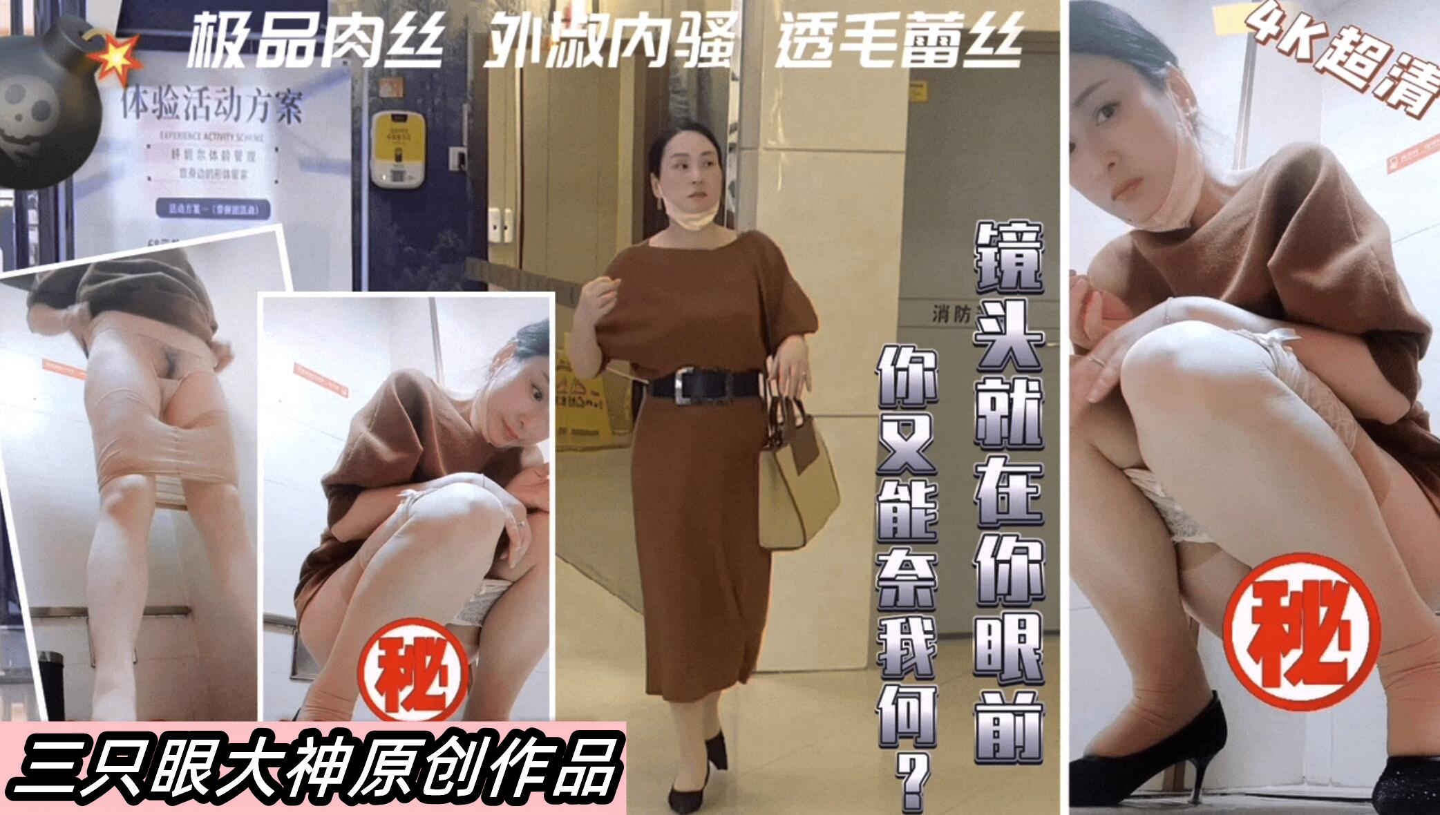 [偷拍] 商场/[4K超清机车 美女 极品身材爆 操内射海报