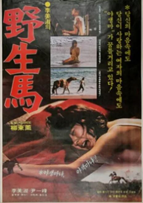 [无(#+%码] 野 +外狂战野马女优，巨乳爆操内射颜射海报